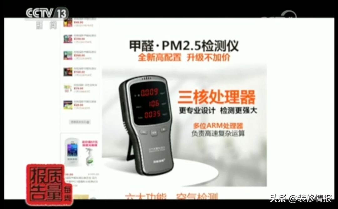 质量报告网红甲醛检测仪,网红甲醛检测曝光你认为这靠谱吗