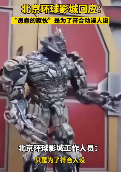 梗学研究院,威震天梗