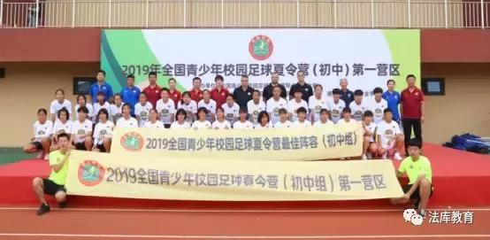 齐欣然、齐帆入选全国青少年校园足球夏令营(第一营区)最佳阵容