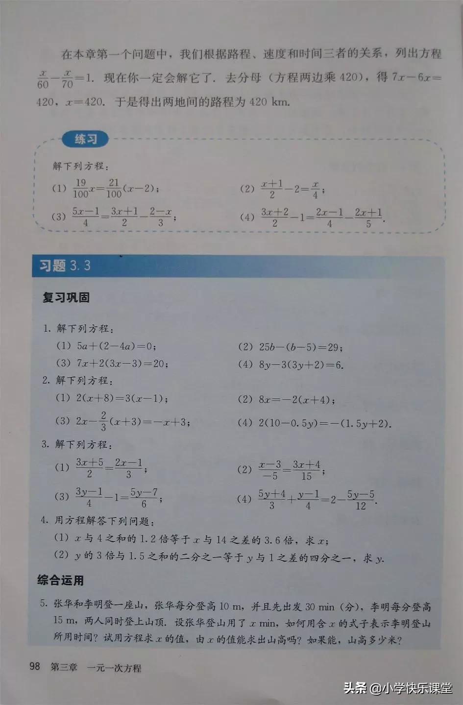 2020人教版7年级数学电子教材,人教版七年级数学电子课本完整版