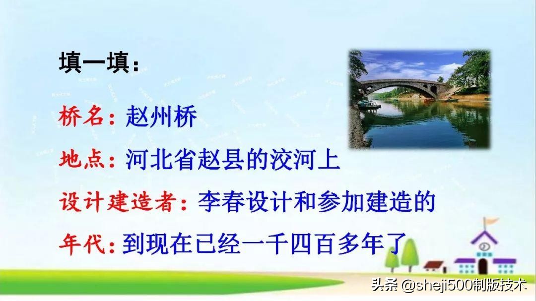 三年级下册11课赵州桥的生字组词,三年级下册11课赵州桥的完整图