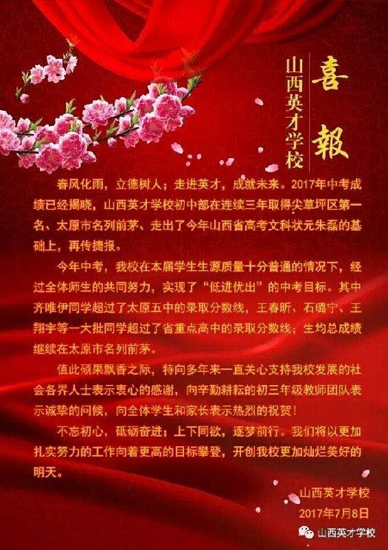 从中考喜报看不一样的太原初中（二）