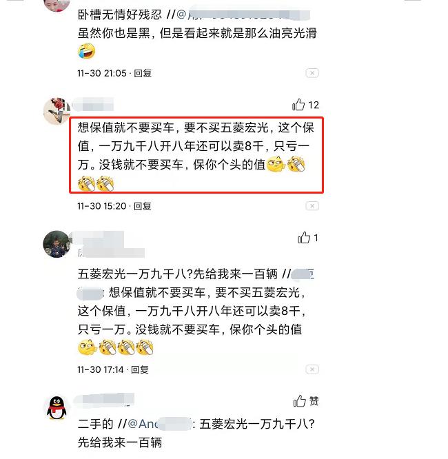 网友:想保值就别买车,要不买五菱宏光,买个二手开八年卖八千
