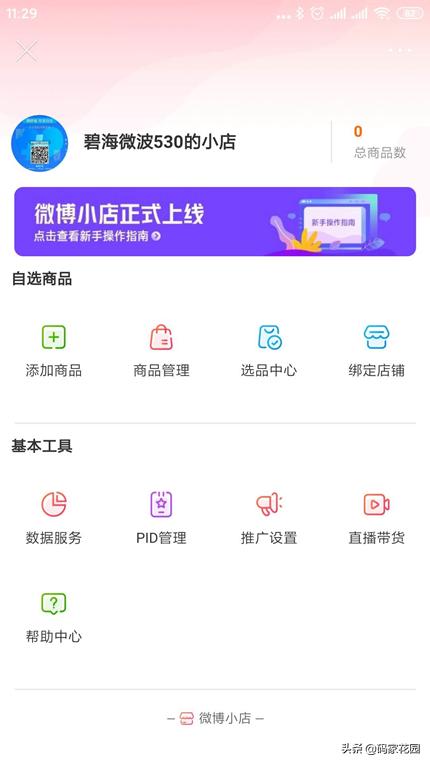 微博电商转型,微博电商号如何开通