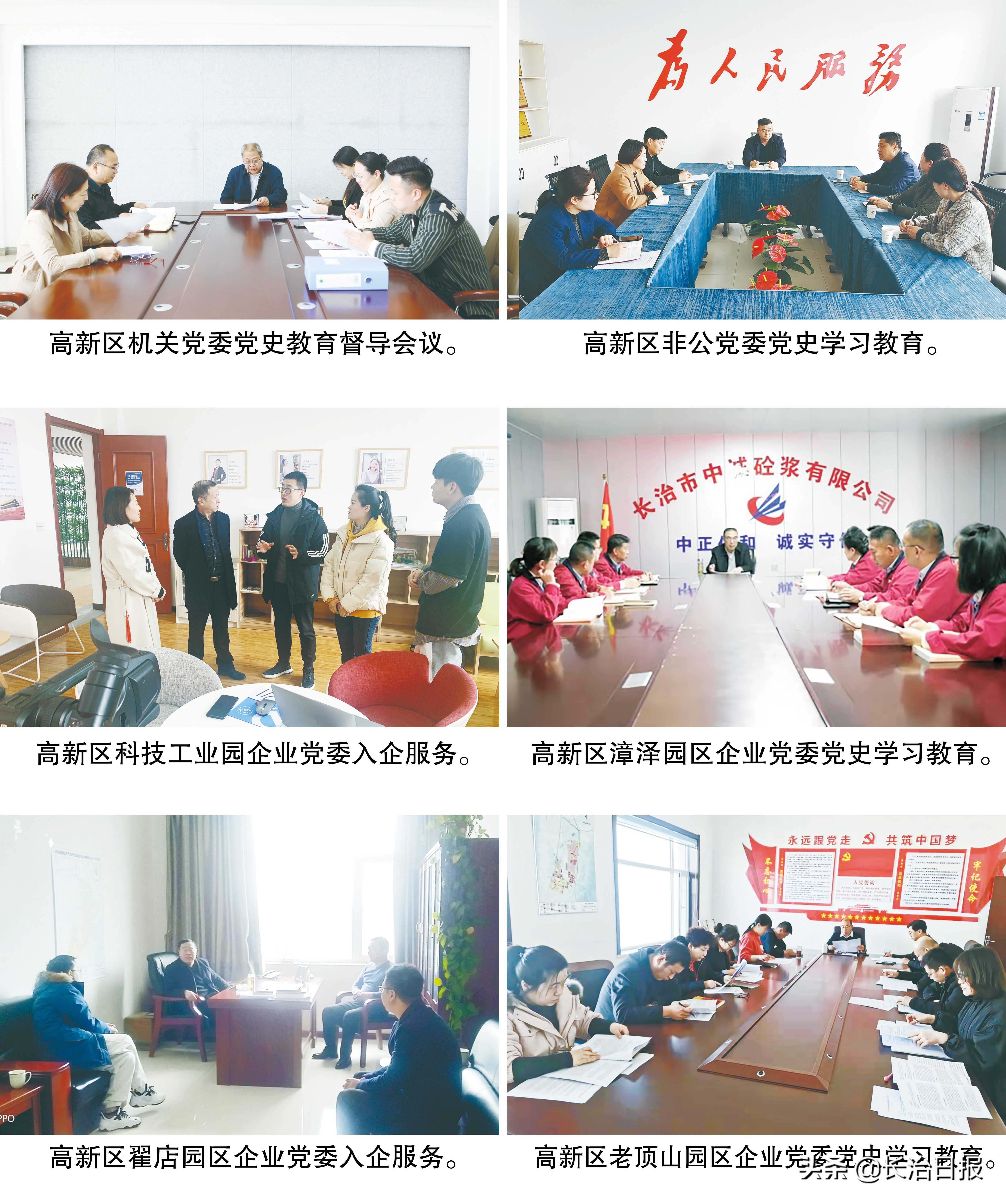 长治高新区：以*党**史学习教育引领高质量高速度发展