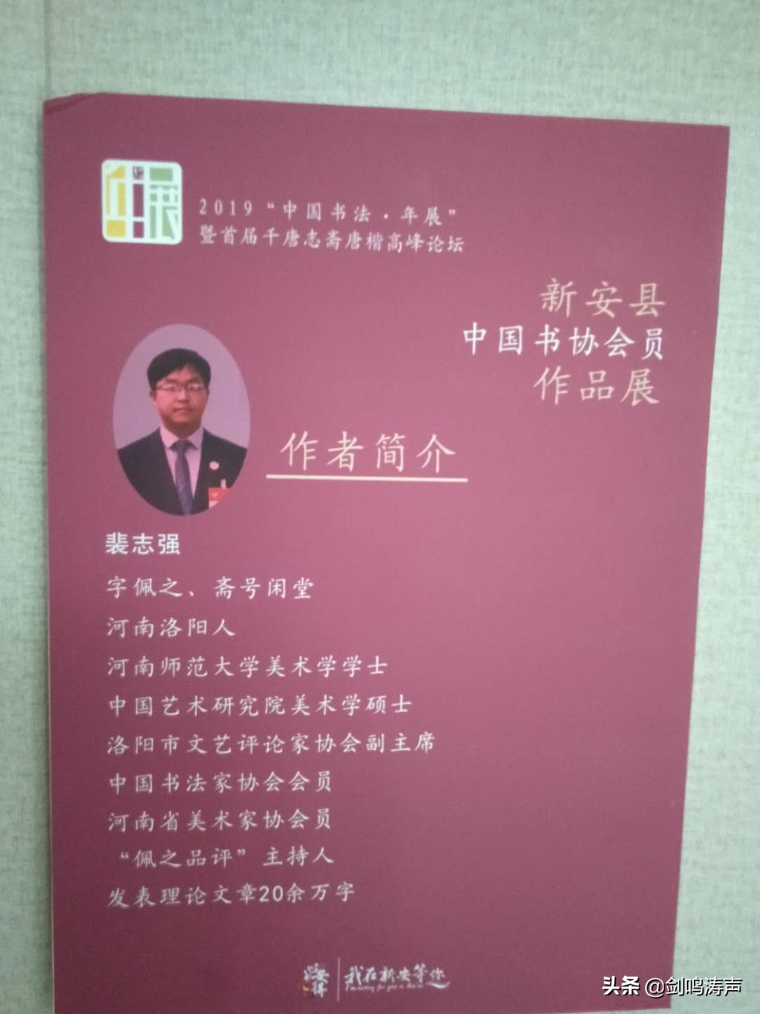 “2019中国书法•年展”之新安县中国书协会员作品展