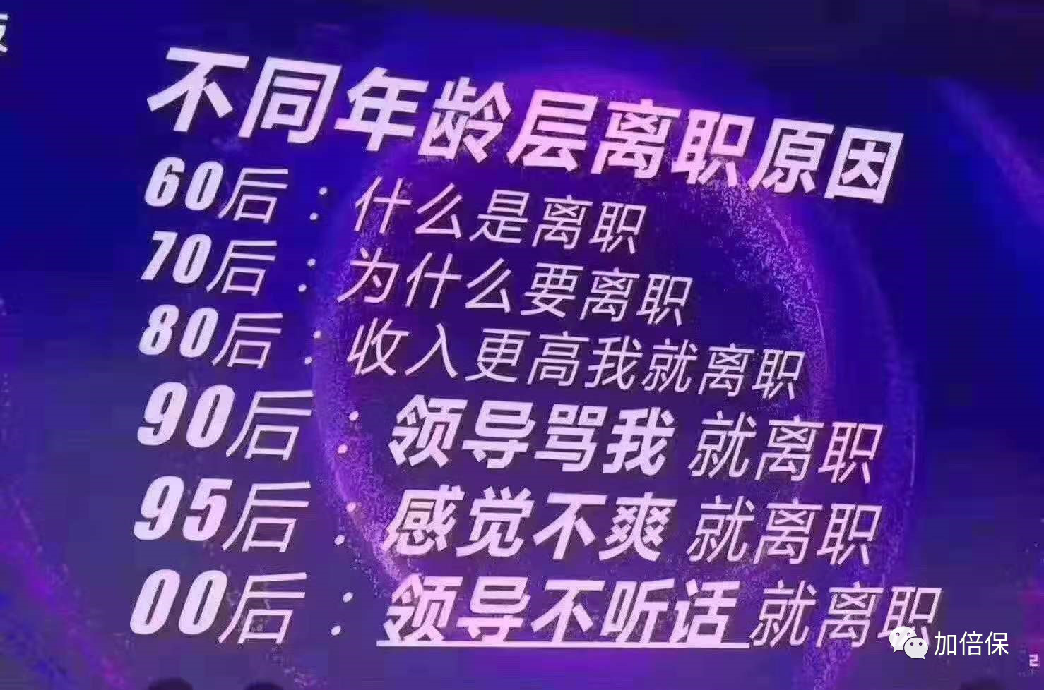 万能账户最大*局骗**—差别待遇（宁可高薪揽新人，不曾加薪留老人）