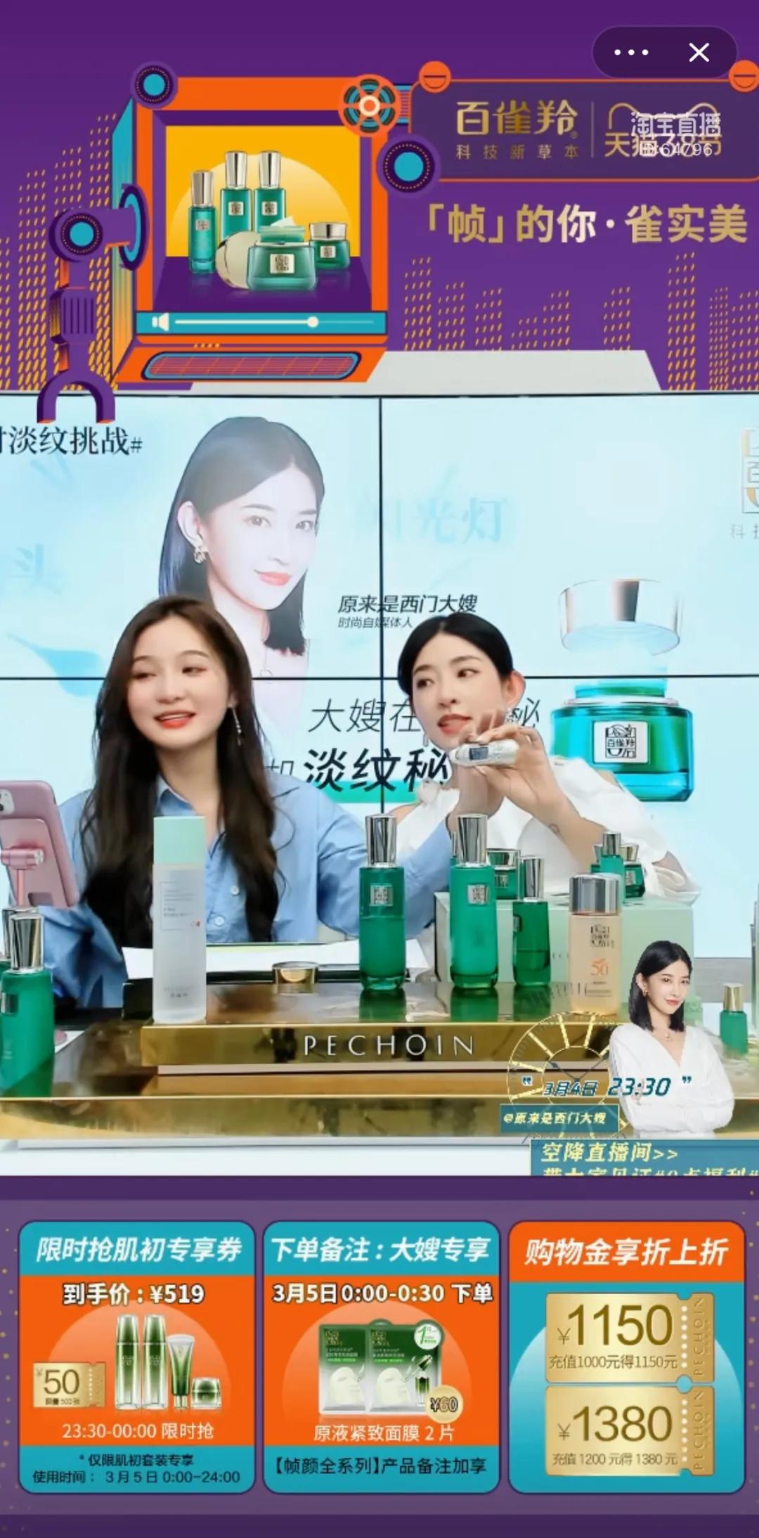 百雀羚适合38岁的系列,百雀羚快速进入市场营销策略分析