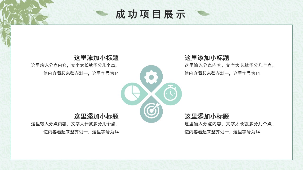 淡绿色年终述职ppt模板免费,简约的工作汇报总结ppt模板推荐