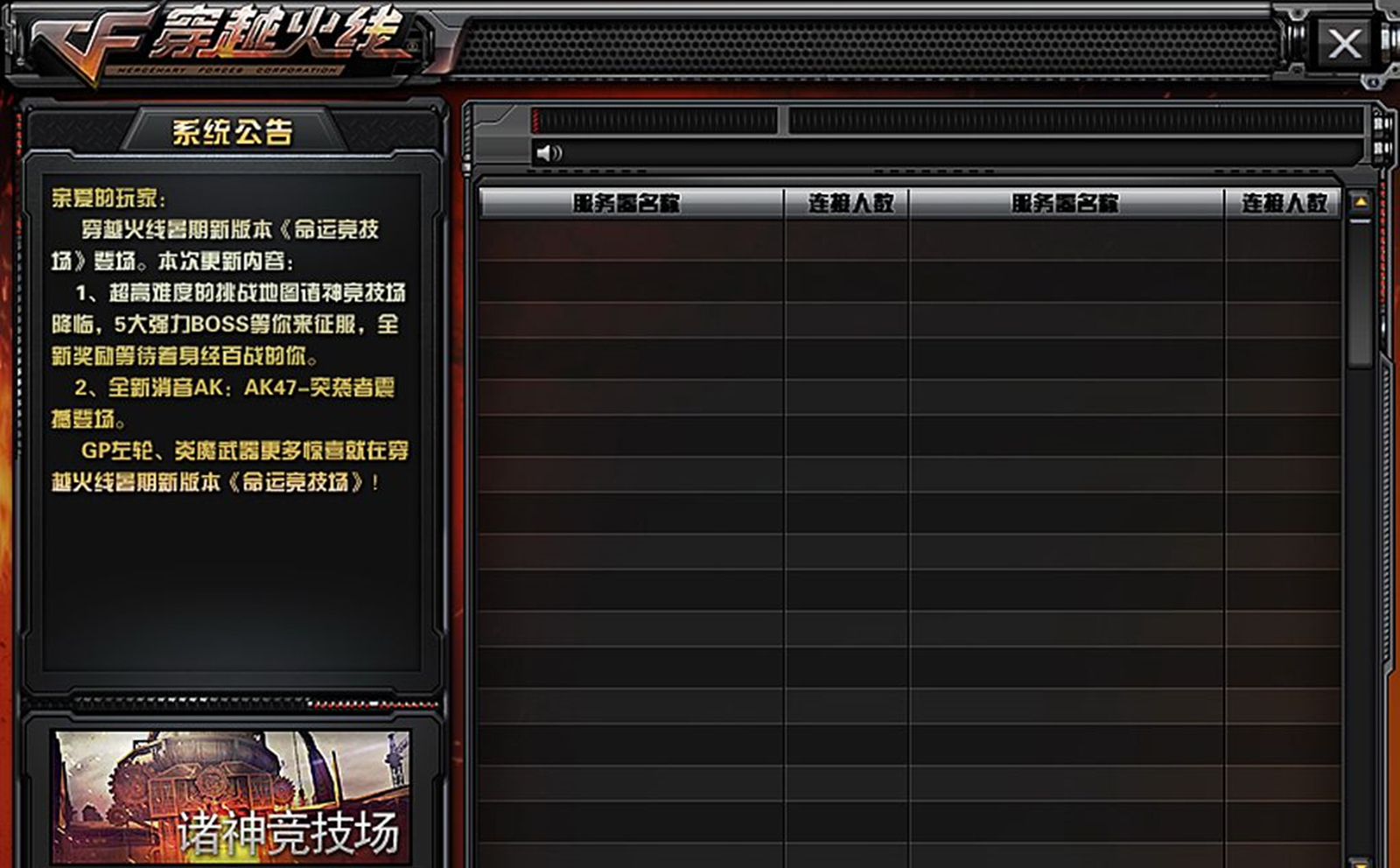 穿越火线四大诡异事件,穿越火线当年闹鬼事件