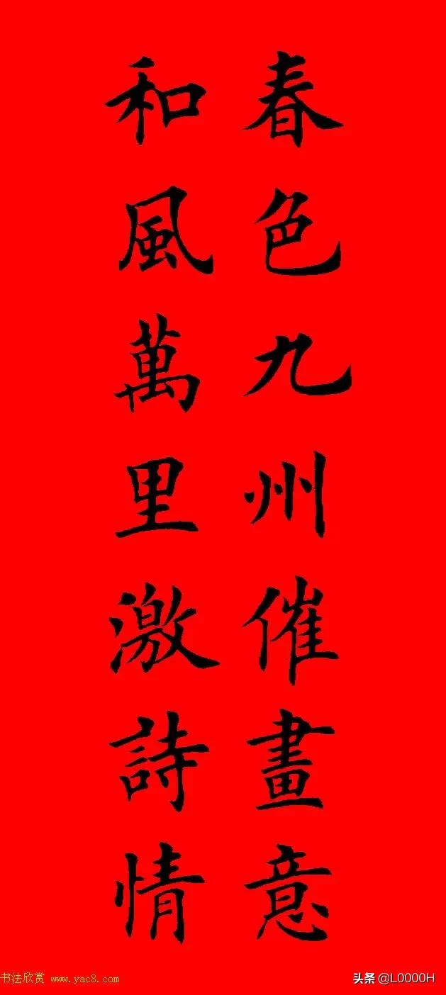 虎年田英章楷书集字春联,田英章鼠年春联打印欣赏