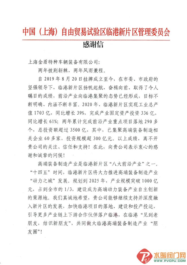 上海金盾消防特种车有限公司,上海金盾特种车辆设备有限公司