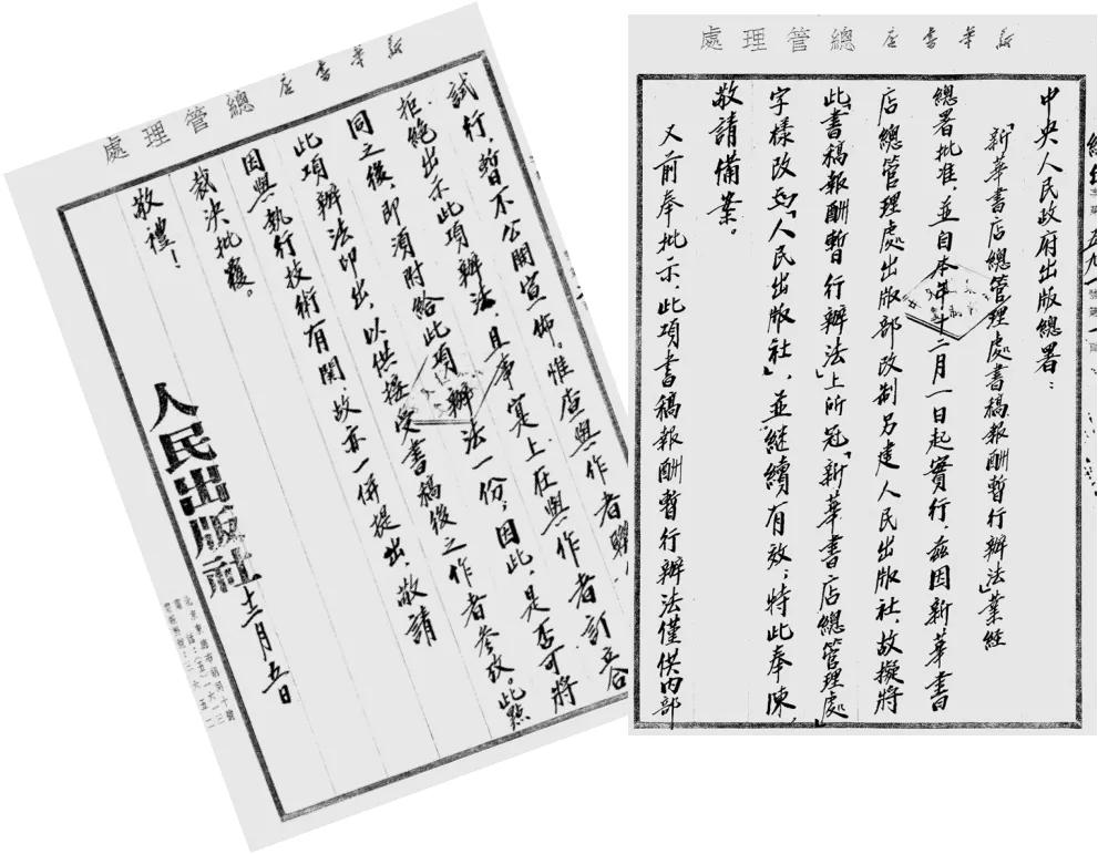 「百年社庆」人民出版社的重建