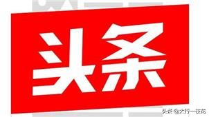 【重磅】邢矿总医院在河北省三级公立医院绩效考核中名列第12名