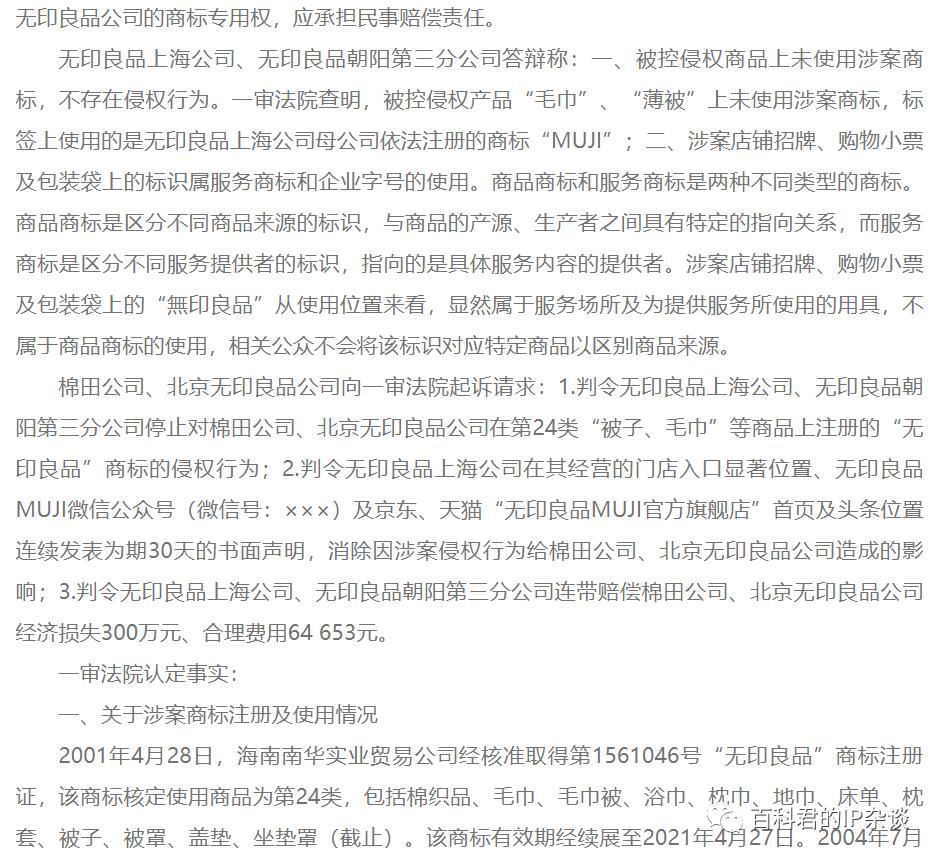 无印良品小票上标注,无印良品小票标注不退换被罚3000