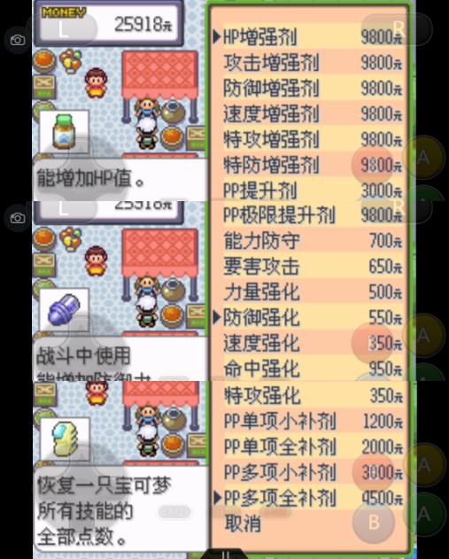 口袋妖怪之究极绿宝石四解说,口袋妖怪之究极绿宝石攻略三周目