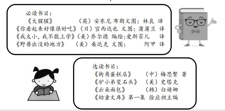 上实、华育等上海34所学校推荐书目曝光！看看你家孩子读过哪些？