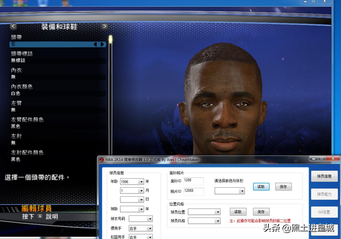 教你利用工具在2K14里打造心仪的球队