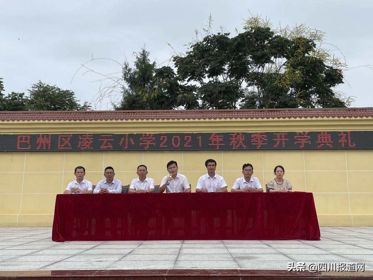 凌云县镇洪小学开学典礼,凌云实验小学开学仪式