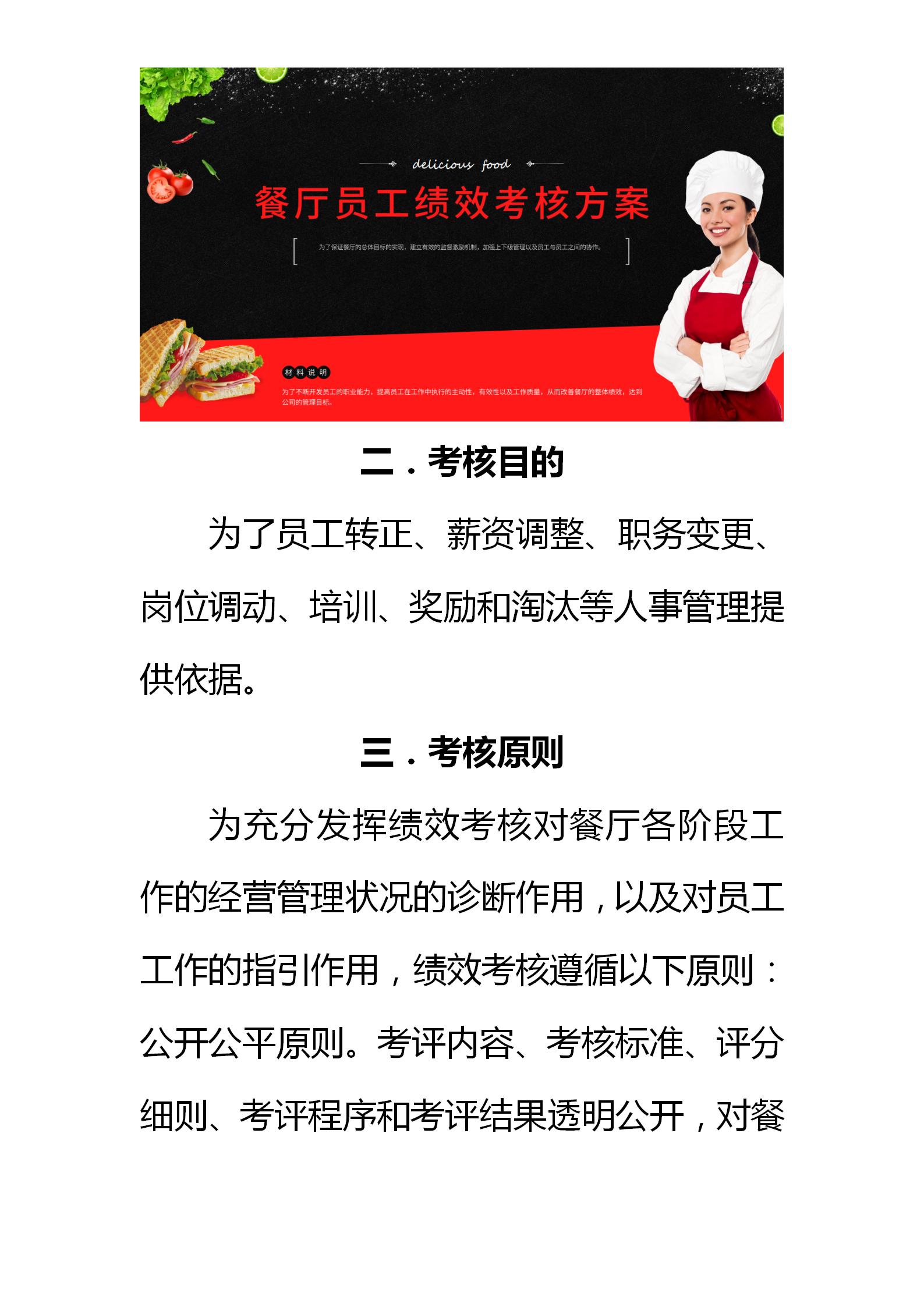 餐厅kpi绩效考核指标,餐厅员工绩效考核标准