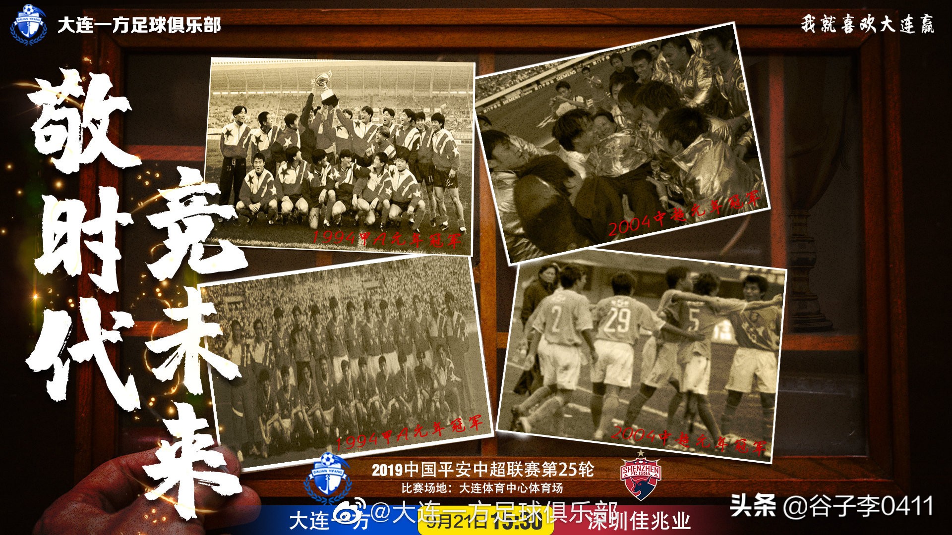 第25轮一方赛事海报:敬时代竞未来,致敬辉煌时代,竞技美好未来