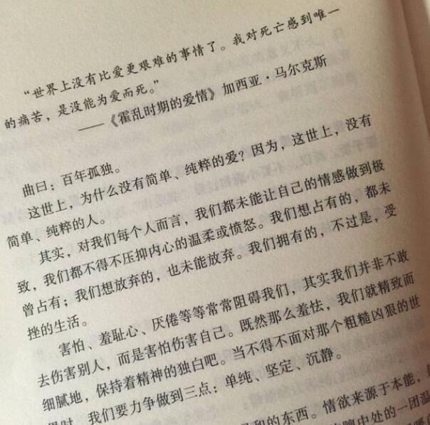 《百年孤独》书笔记摘抄及感悟,百年孤独这本书解说