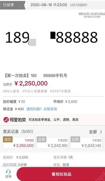 34万手机号,手机号拍卖225万