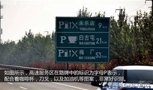 为什么高速公路指示牌绿底白字,高速上黄色指示牌是什么意思