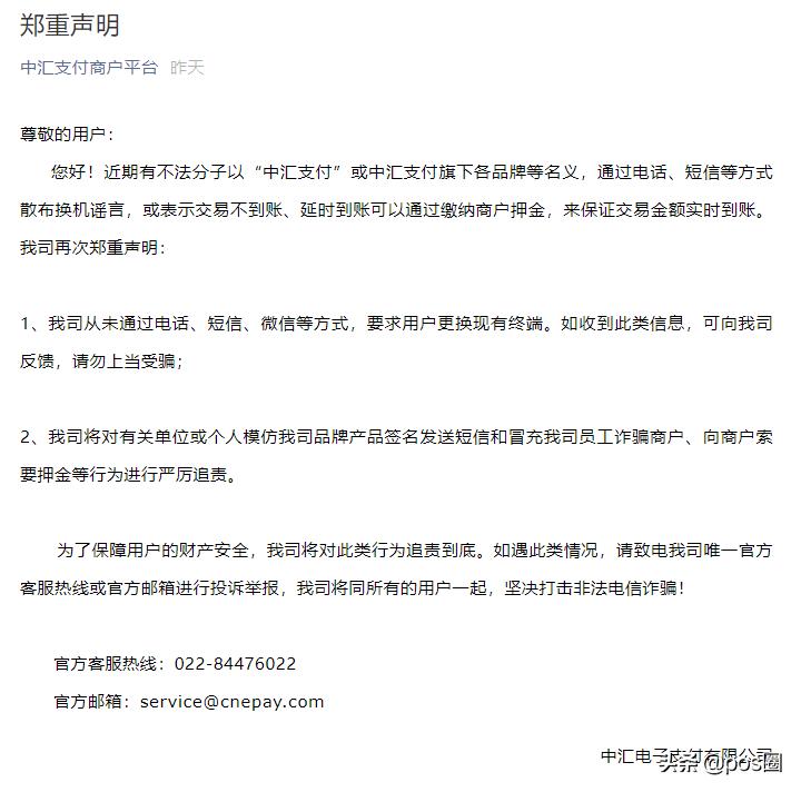 切机潮!银商等十多家支付公司怒发公告