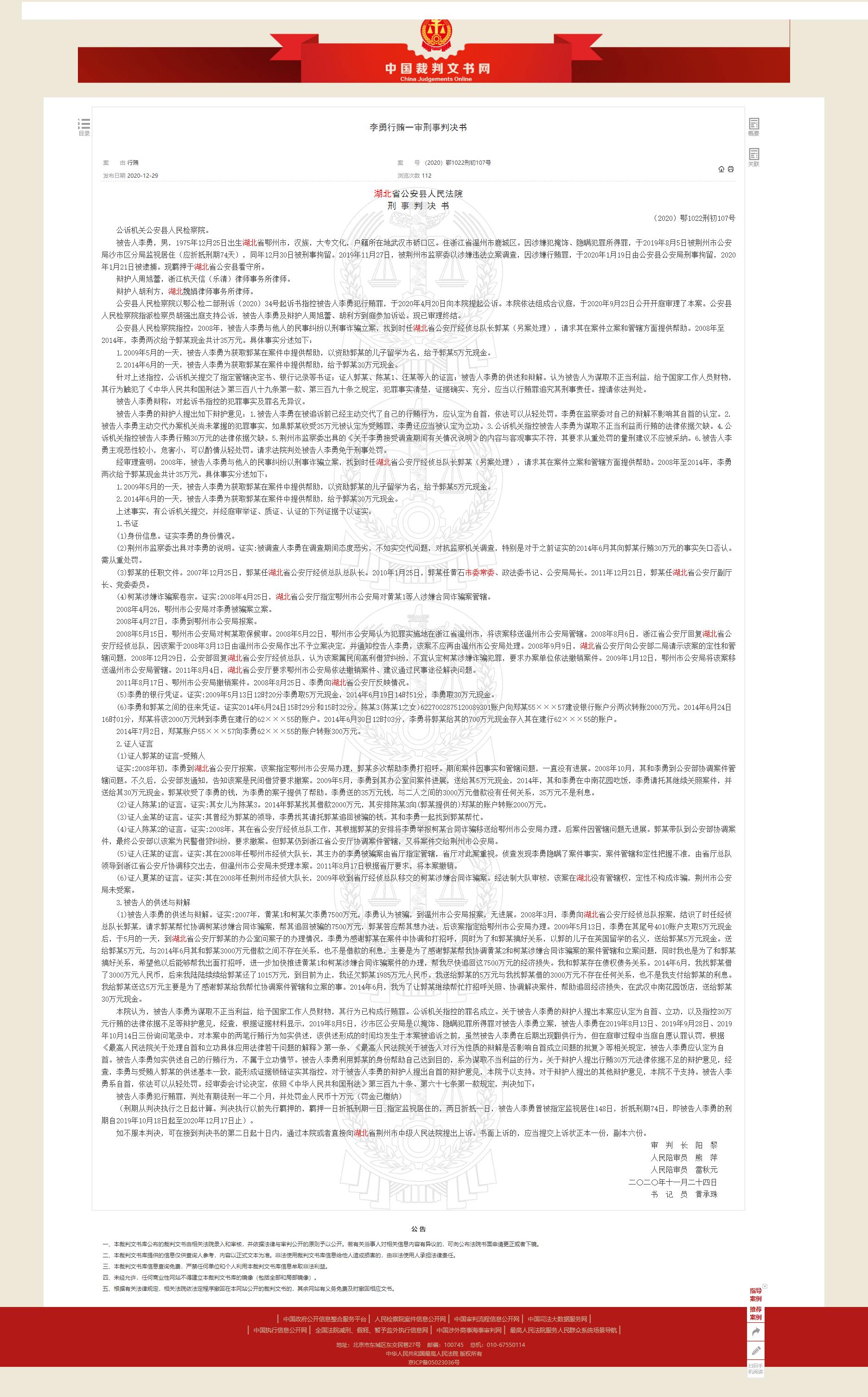 湖北落马厅官曾借款3000万元给他人，尚有近两千万未收回