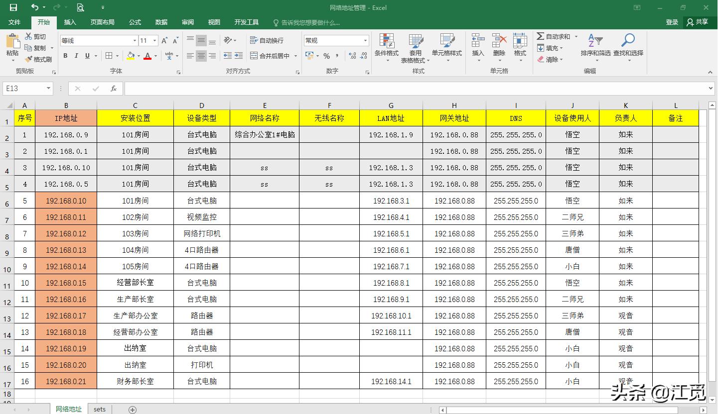 网络IP地址分配，公司局域网电脑、打印机监控摄像头地址管理