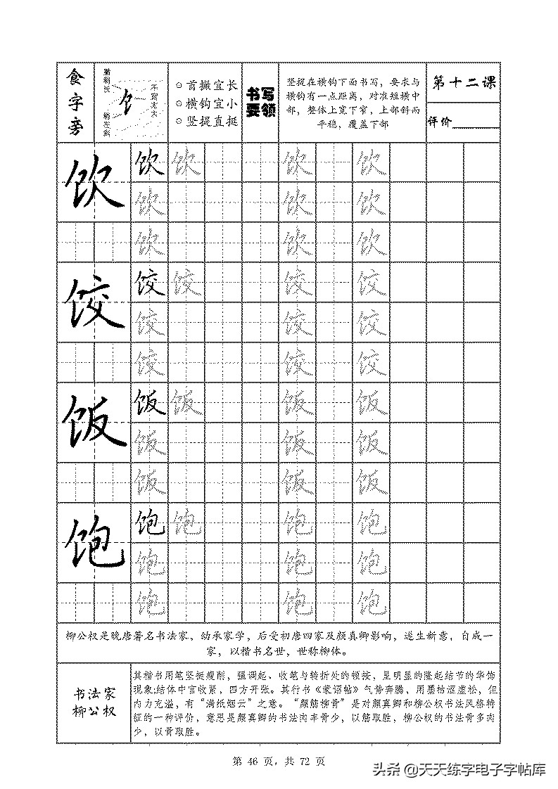 基本笔画和偏旁部首标准字帖,偏旁部首字帖硬笔