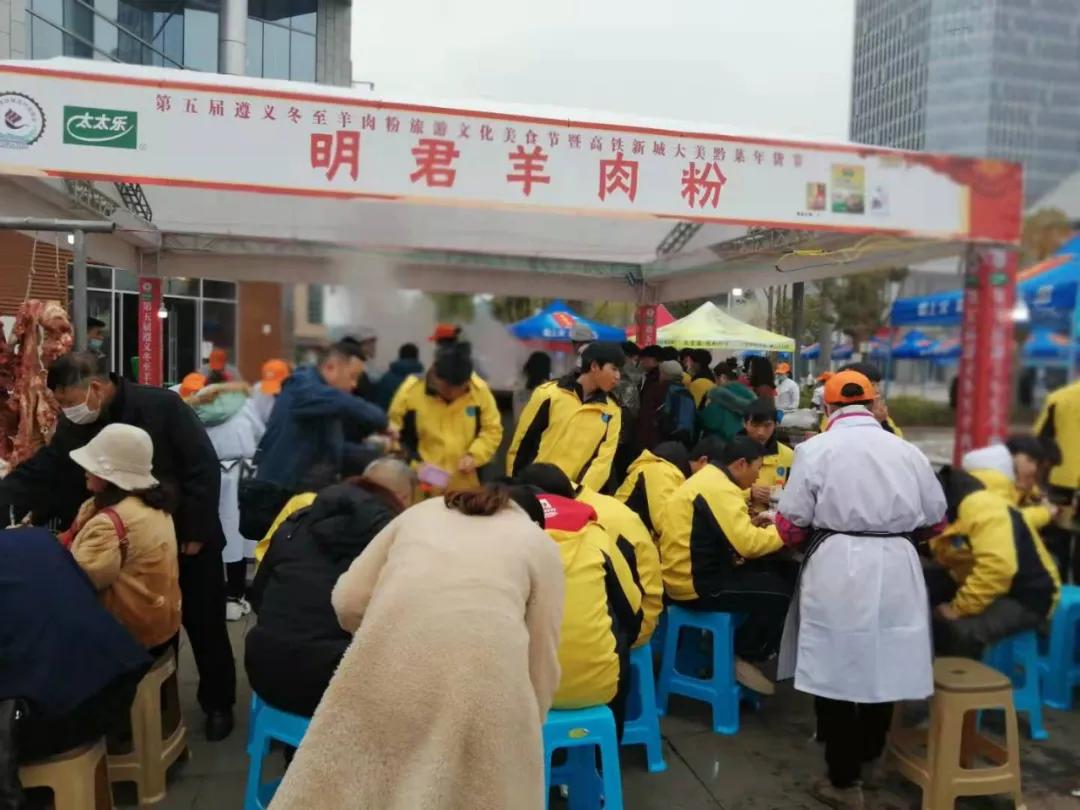 遵义冬至羊肉粉节,2024遵义羊肉粉美食节