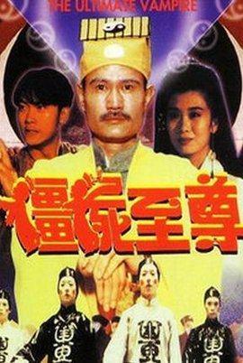 林正英最后一部僵尸片电影叫什么,林正英好看的经典僵尸片排行榜