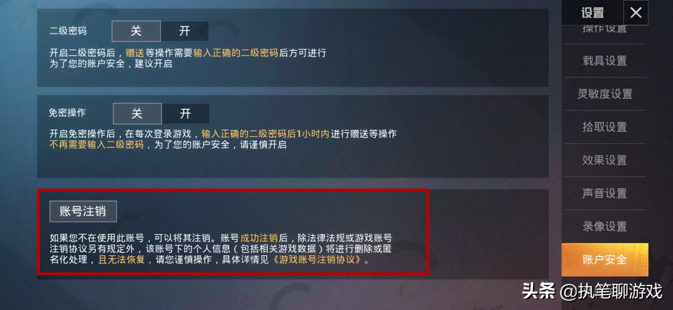 吃鸡游戏注销账号会怎样,吃鸡游戏注销id还在的吗
