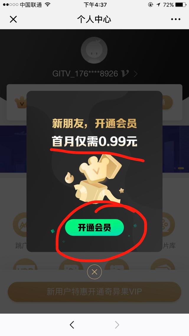 爱奇艺会员1分钱开通,爱奇艺会员99包年哪里购买