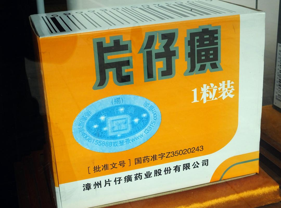 一粒片仔癀能卖多少,一粒片仔癀买2瓶茅台