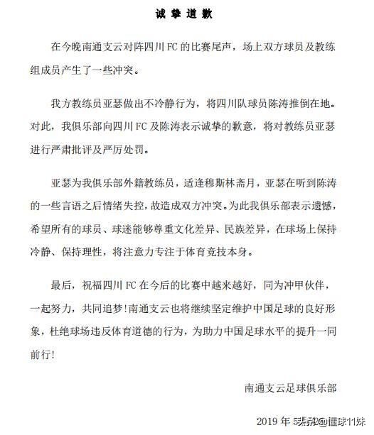 南通支云2019中甲,南通支云怒怼足协