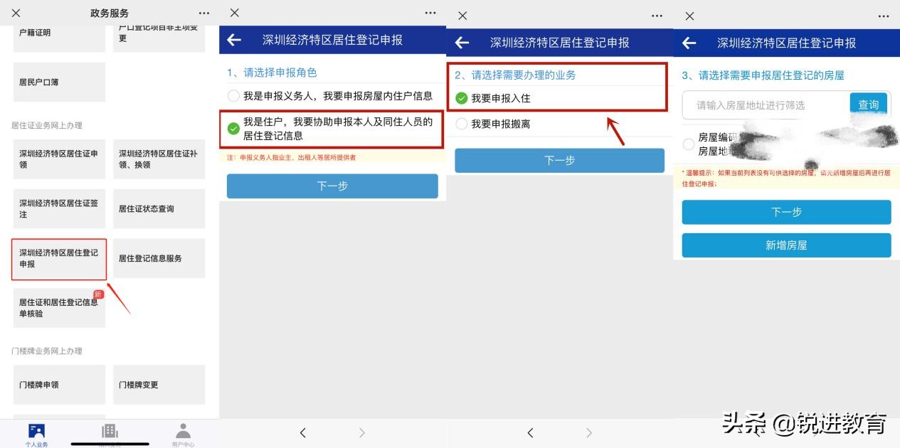 深圳居住证办理图像号在哪里,外地人在深圳怎么办理居住证