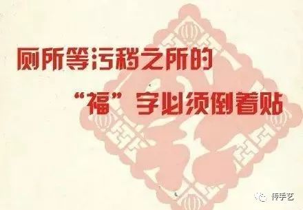 福字怎么贴有什么讲究,贴福字讲究的视频