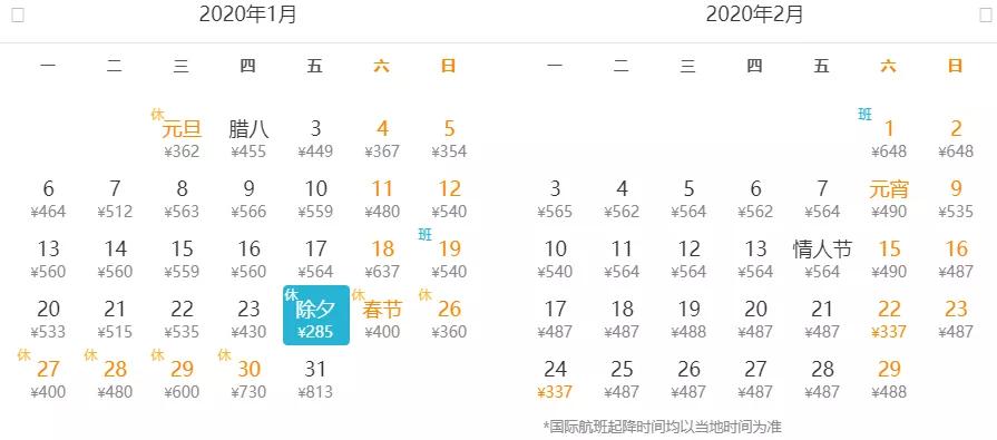 北京元旦特价机票,北京特价来回机票199