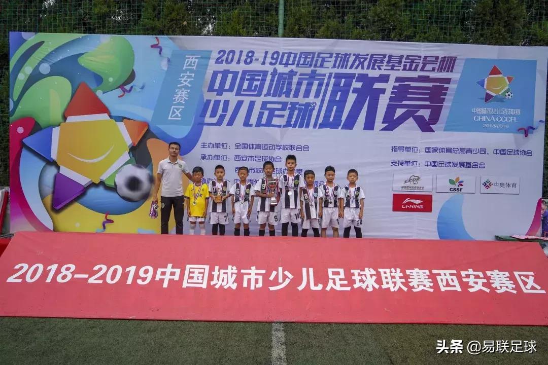 中国足球发展基金会全国总决赛,2019中国足球发展基金会杯