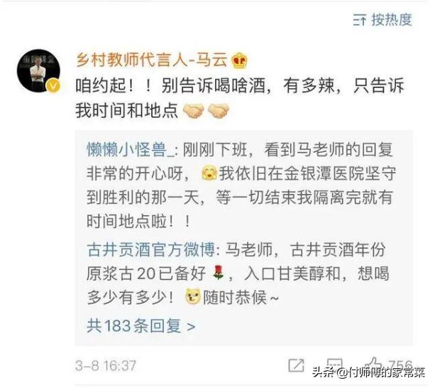 马云请援鄂医务人员吃饭,马云请援鄂护士吃火锅视频全集