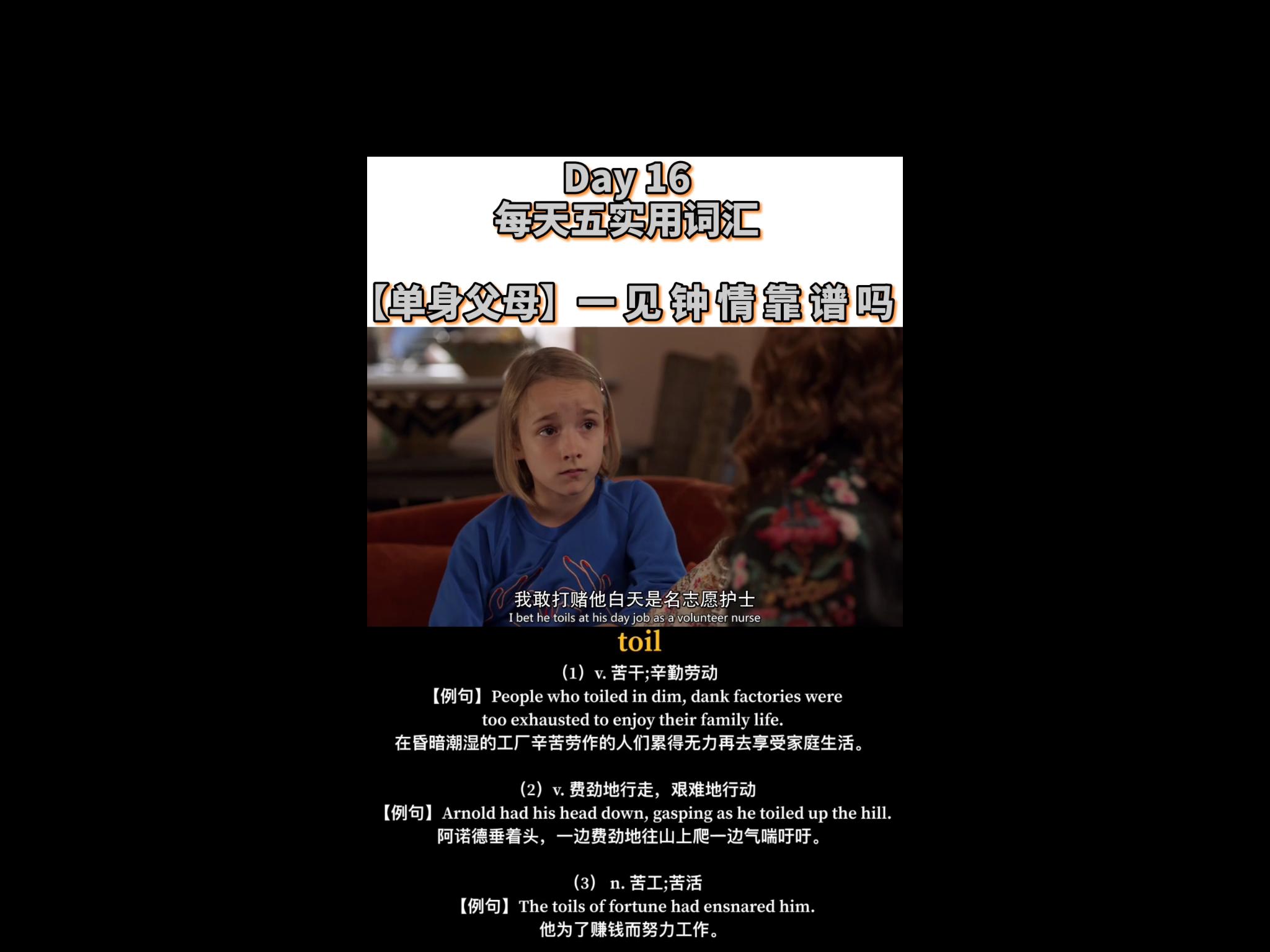 一见钟情的英语单词,day16表达什么