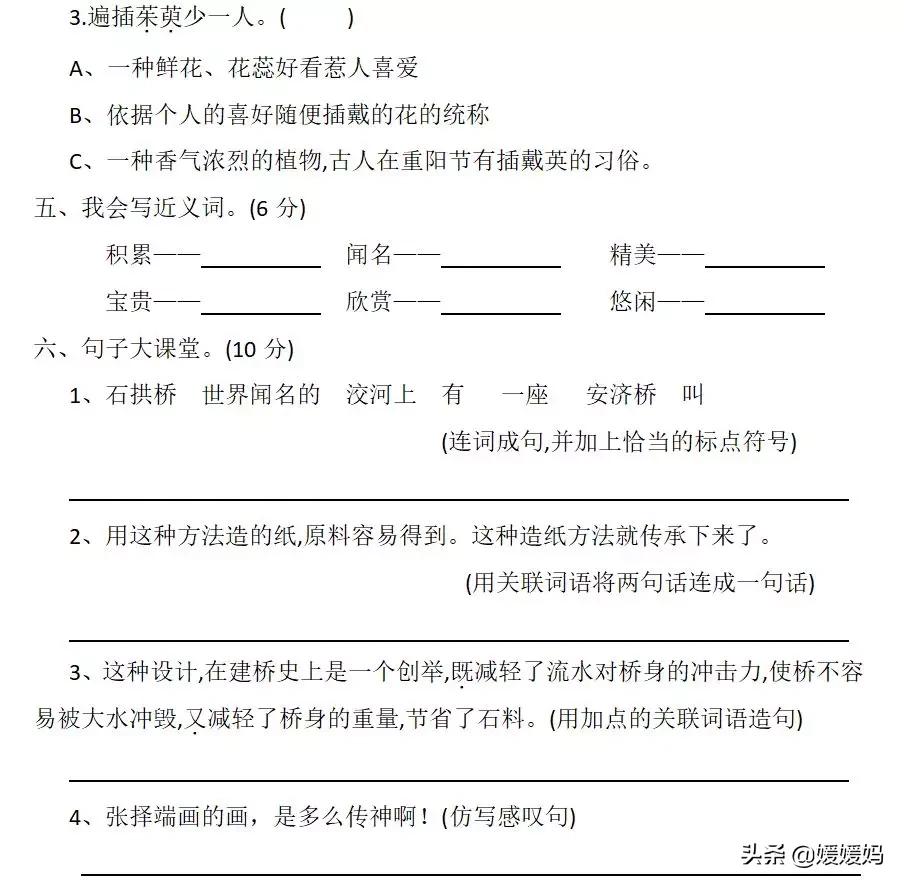部编版三年级语文单元知识点汇总,部编版语文三年级第三单元复习