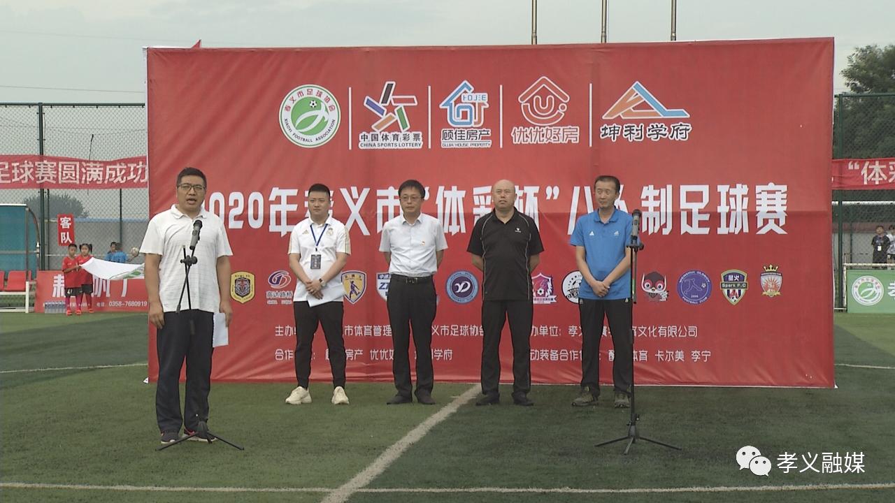 盐田区体彩杯足球比赛,孝义市球赛