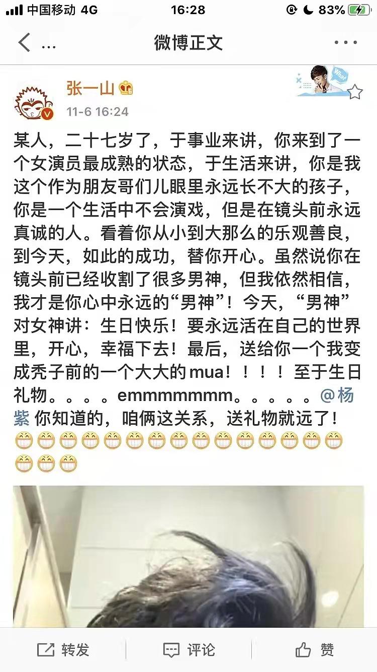 张一山真的表白杨紫了吗,张一山是在表白杨紫吗