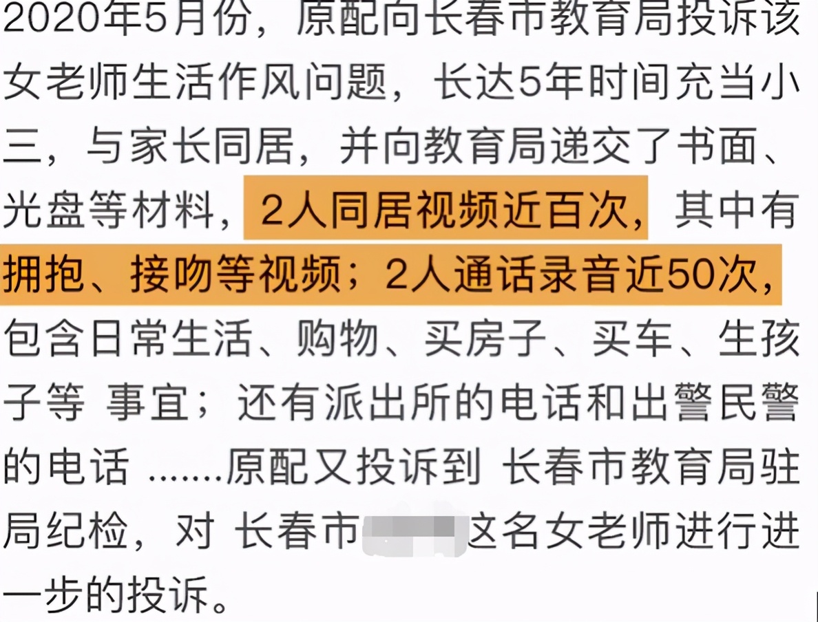 长春市补课出轨学生家长的女老师,长春女教师出轨家长事件