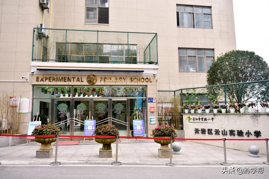 贵阳小学分校排名,贵阳小学总校和分校有区别吗