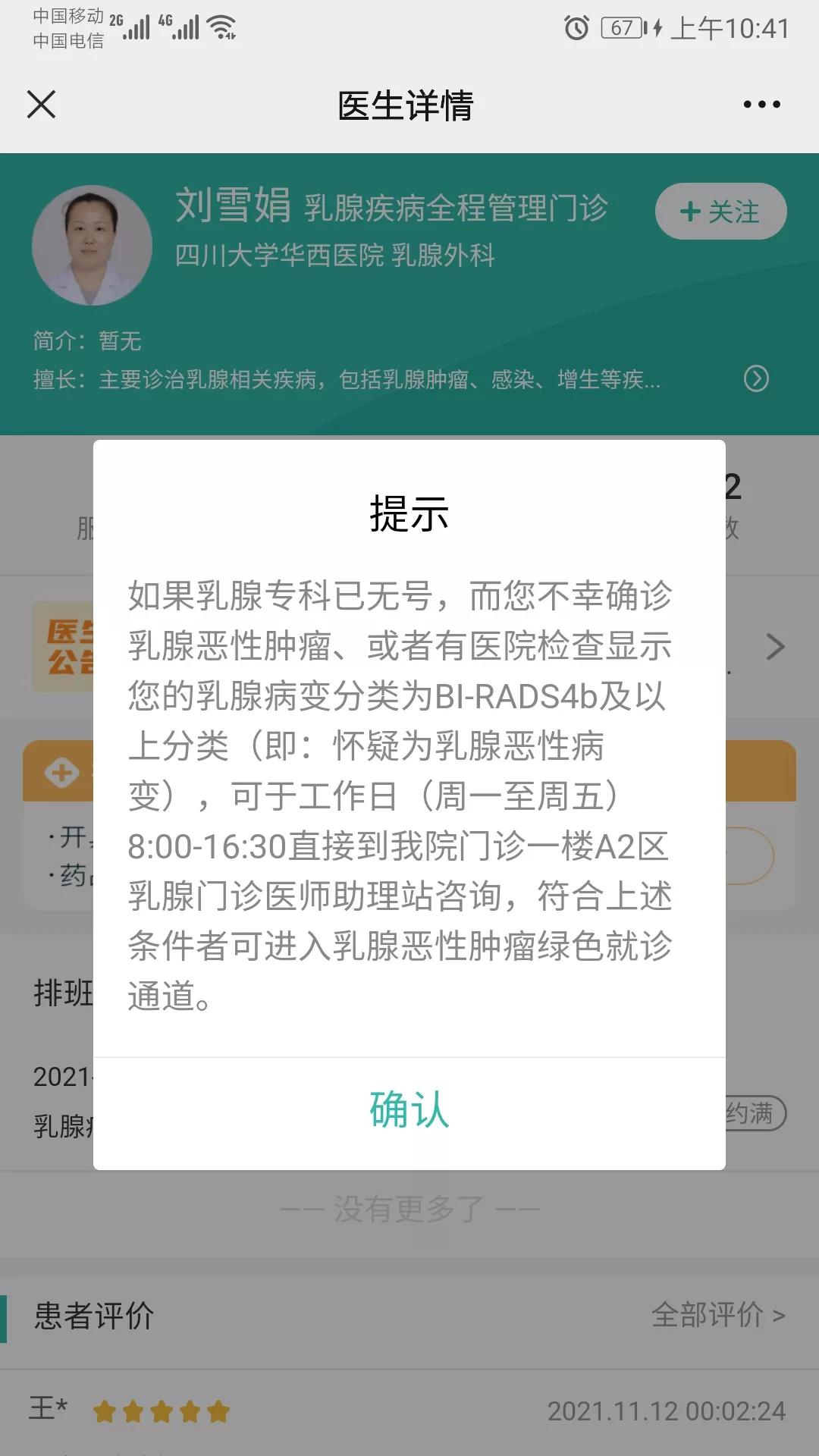 成都华西乳腺癌患者治疗自述,华西乳腺癌确诊病例图片